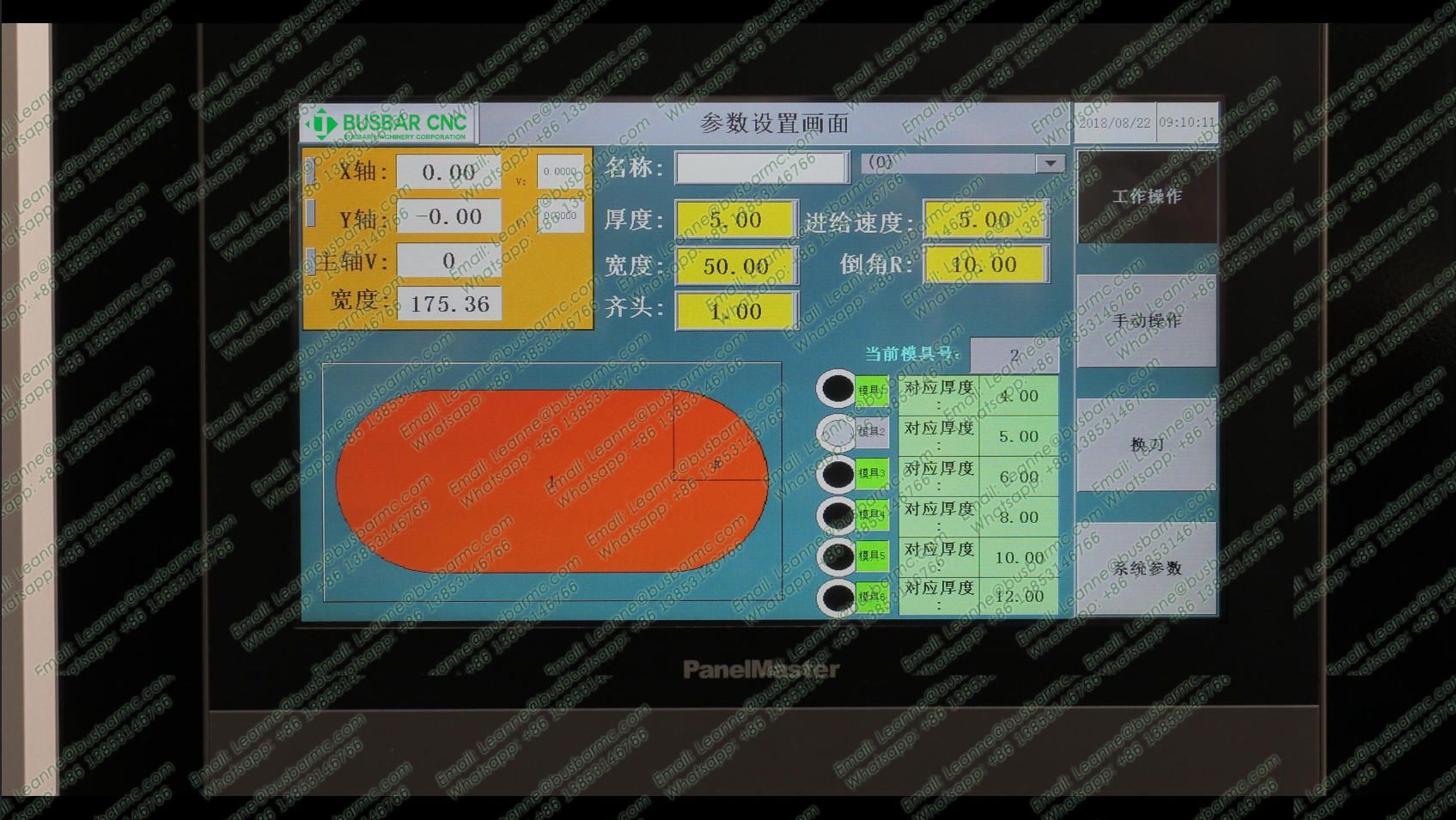 Pemesinan busur busbar